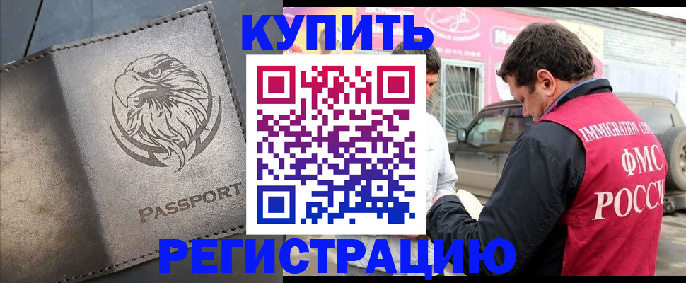 временная регистрация поиск в Судаке