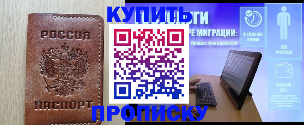временная регистрация законно в Судаке