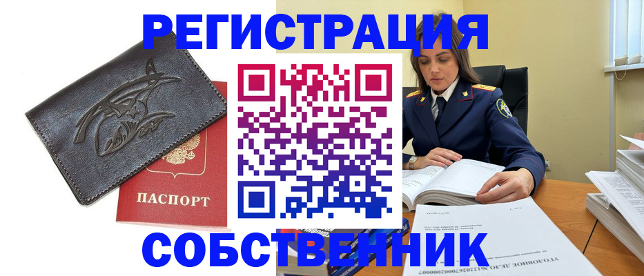 временная регистрация надежно в Судаке