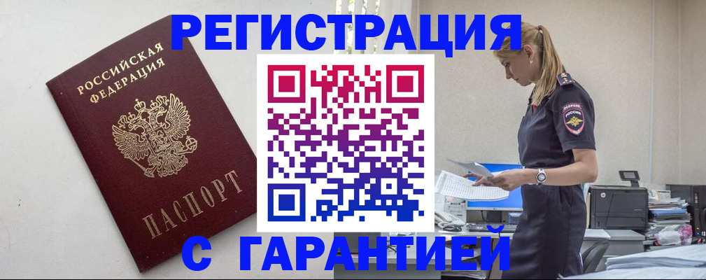 временная регистрация в Судаке