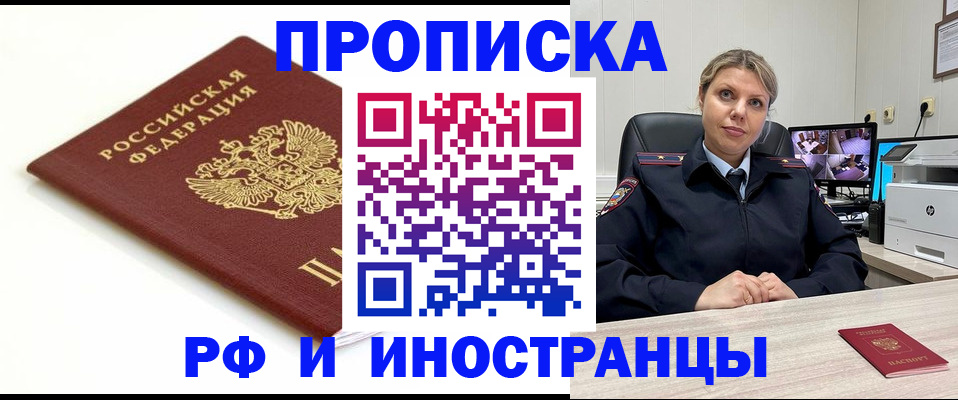 прописка законно в Судаке