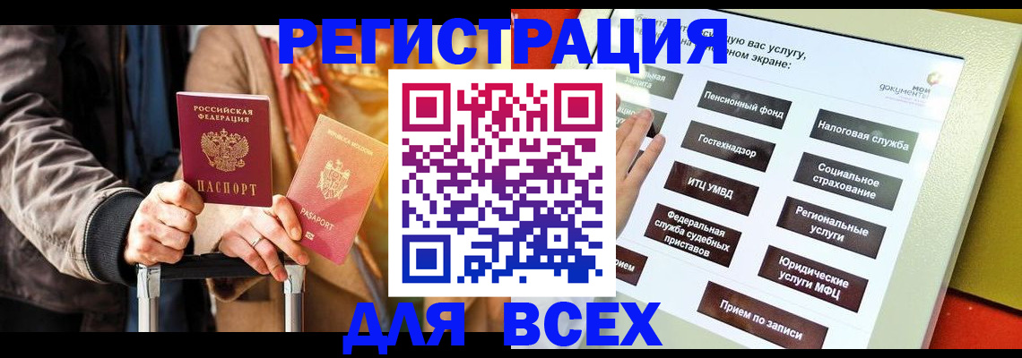 временная регистрация законно в Судаке