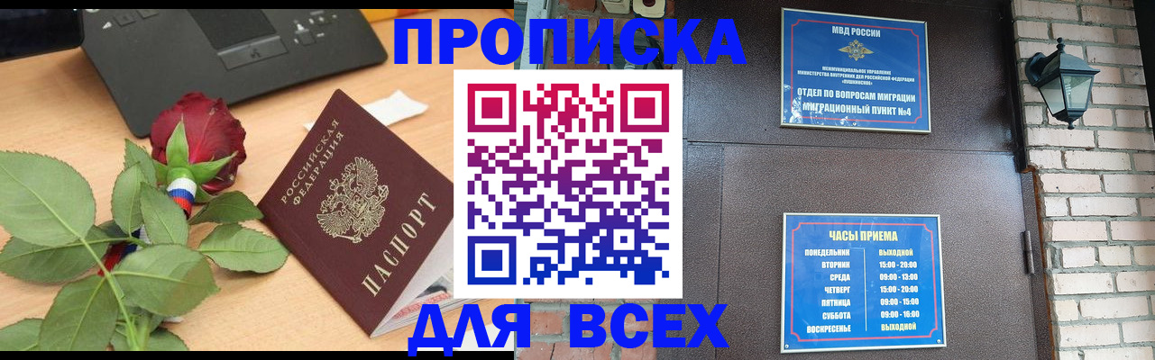 временная прописка в Судаке